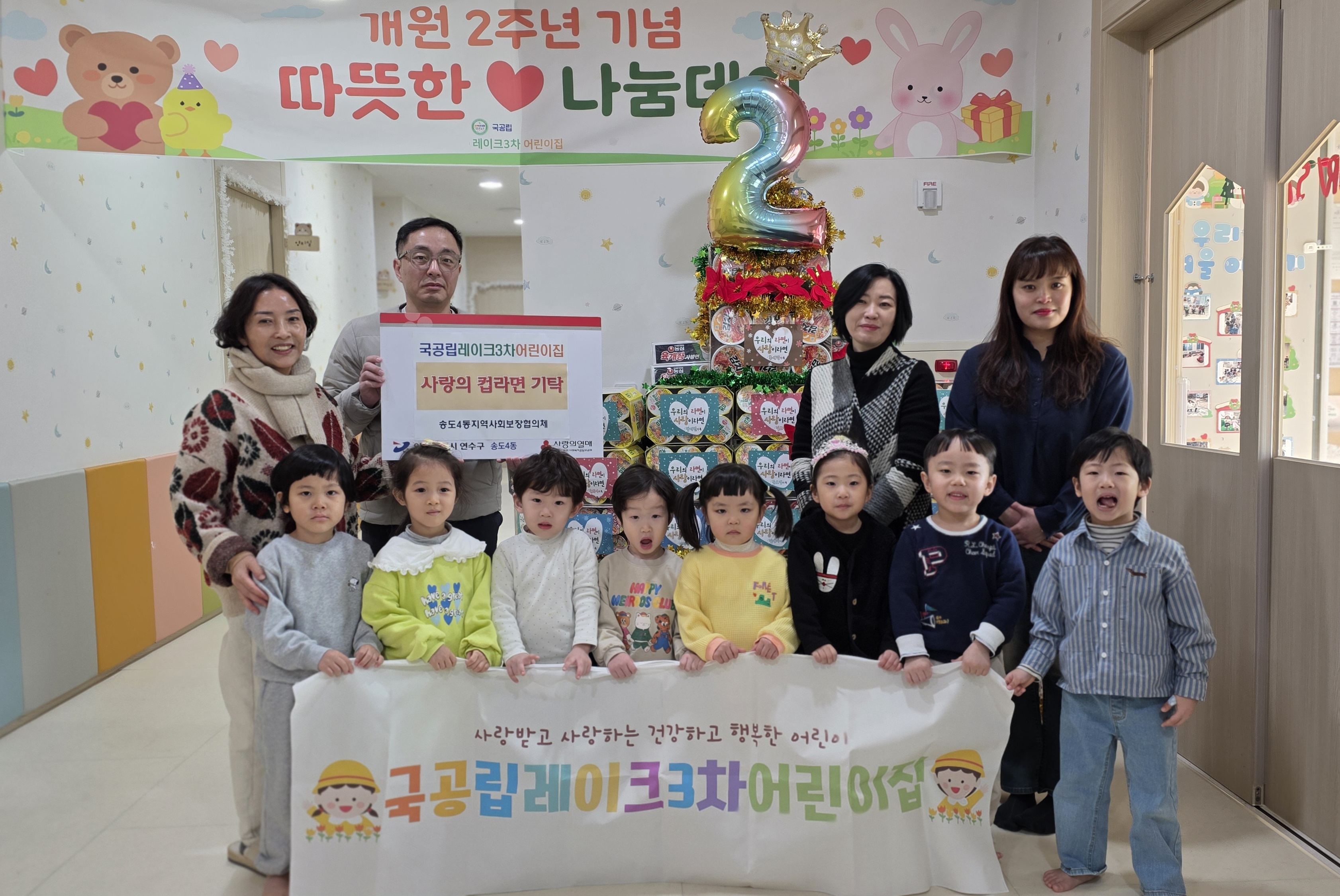 연수구 송도4동 지역사회보장협의체는 지난달 30일 국공립레이크3차어린이집으로부터 인천사회복지공동모금회를 통해 컵라면 118박스를 전달받았다